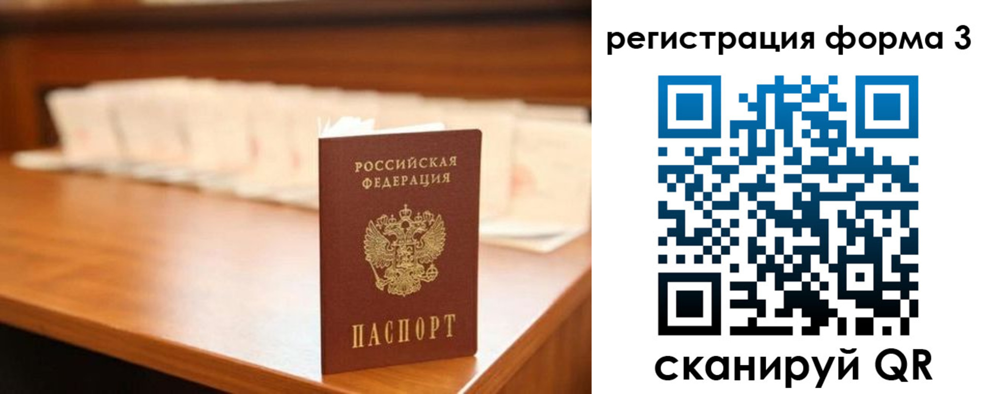 временная регистрация для школы в Баймаке