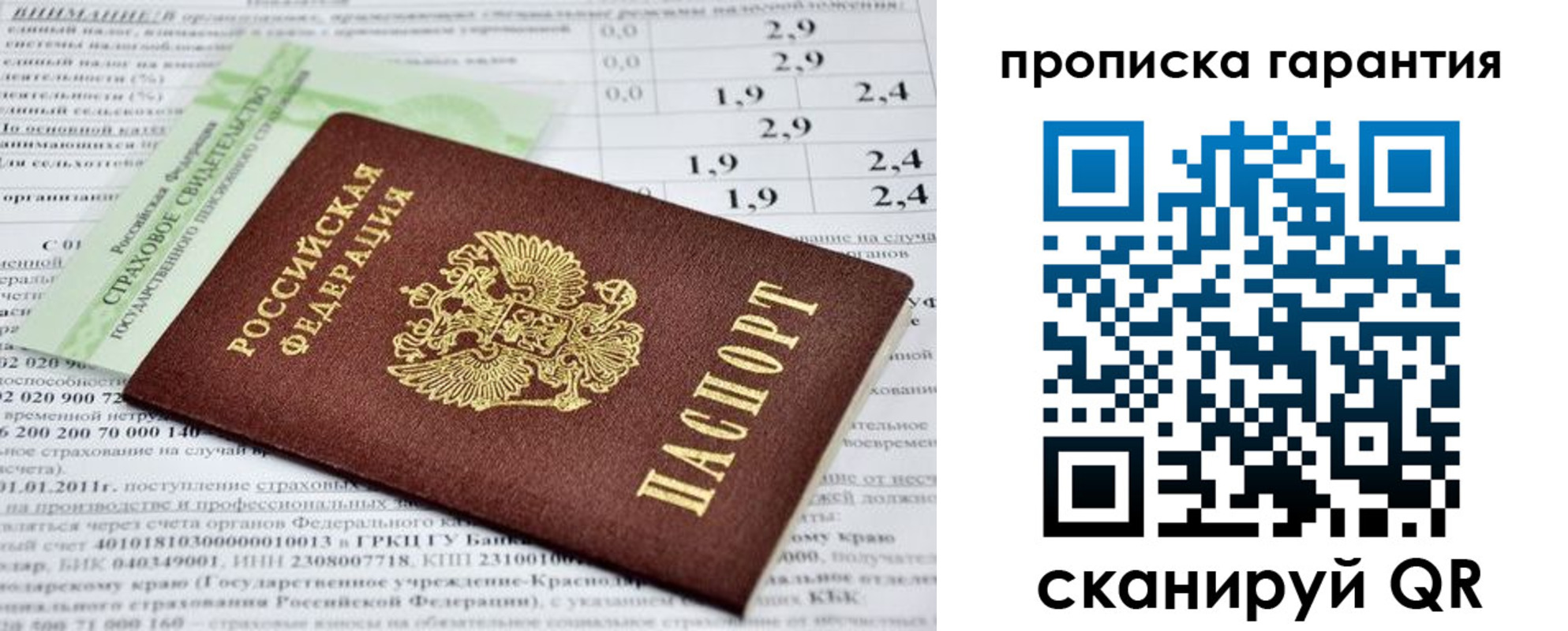 прописка для военкомата в Баймаке