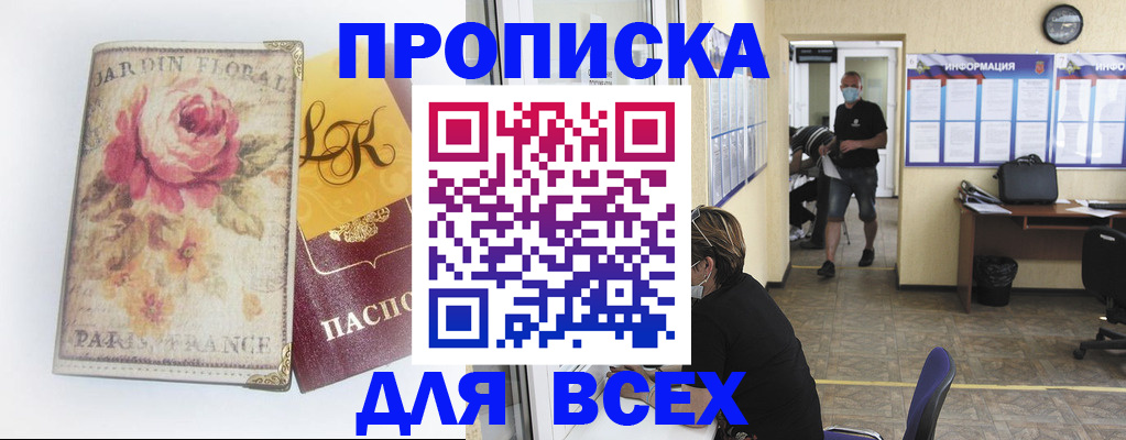 прописка для школы в Баймаке