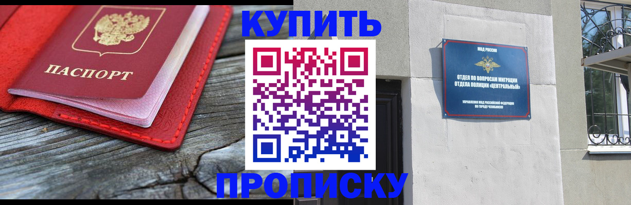прописка паспорт в Баймаке