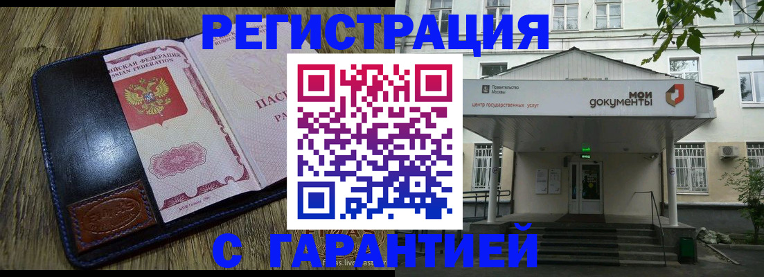 временная регистрация для всех в Баймаке