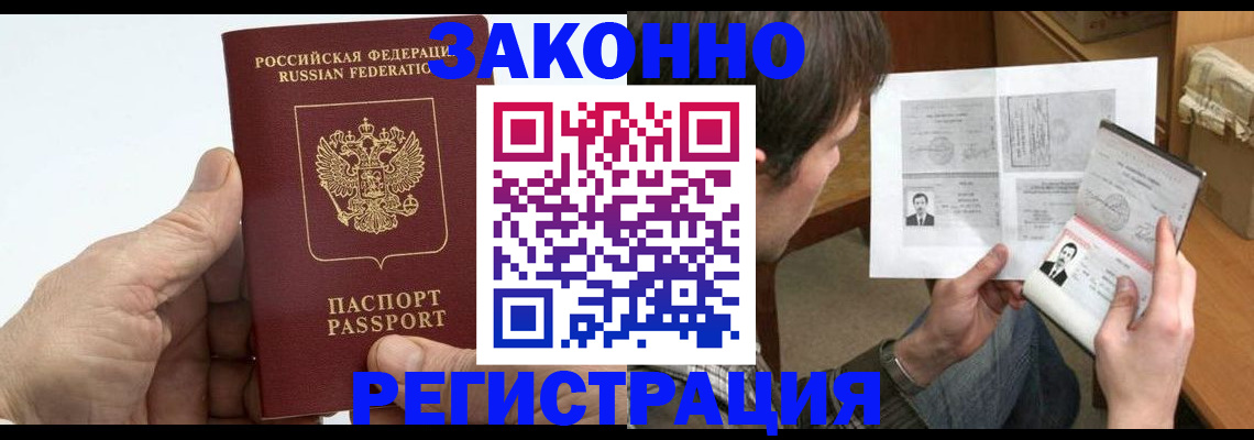 прописка от собственника в Баймаке