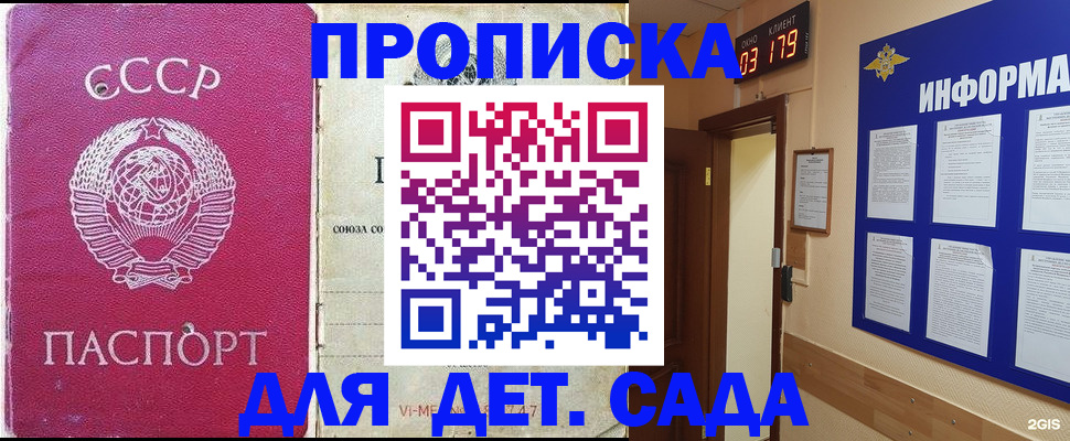 прописка ребенка в Баймаке