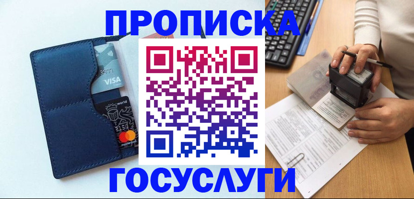 временная регистрация для всех в Баймаке