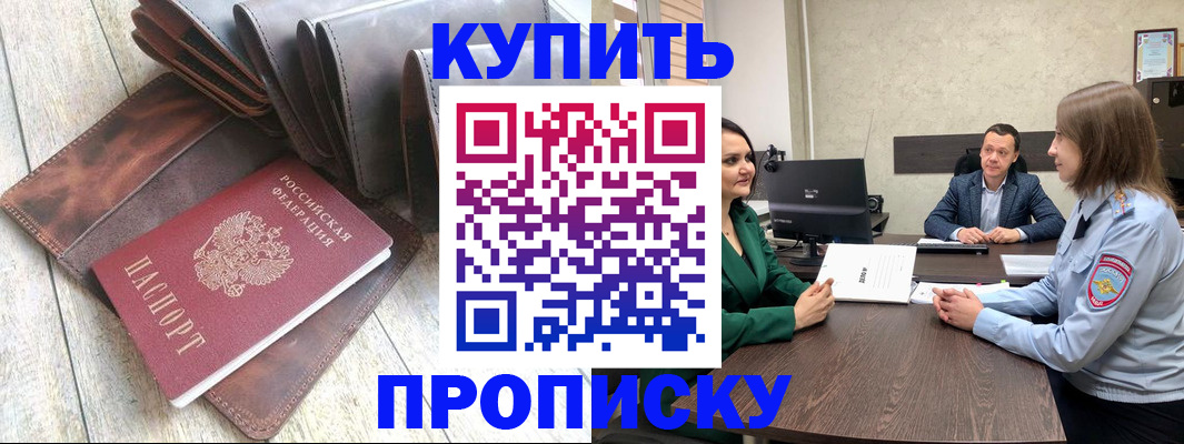 прописка паспорт в Баймаке